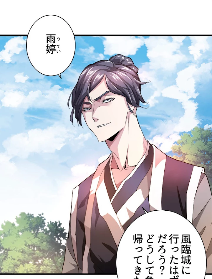 従者は大魔皇 19話 - 2