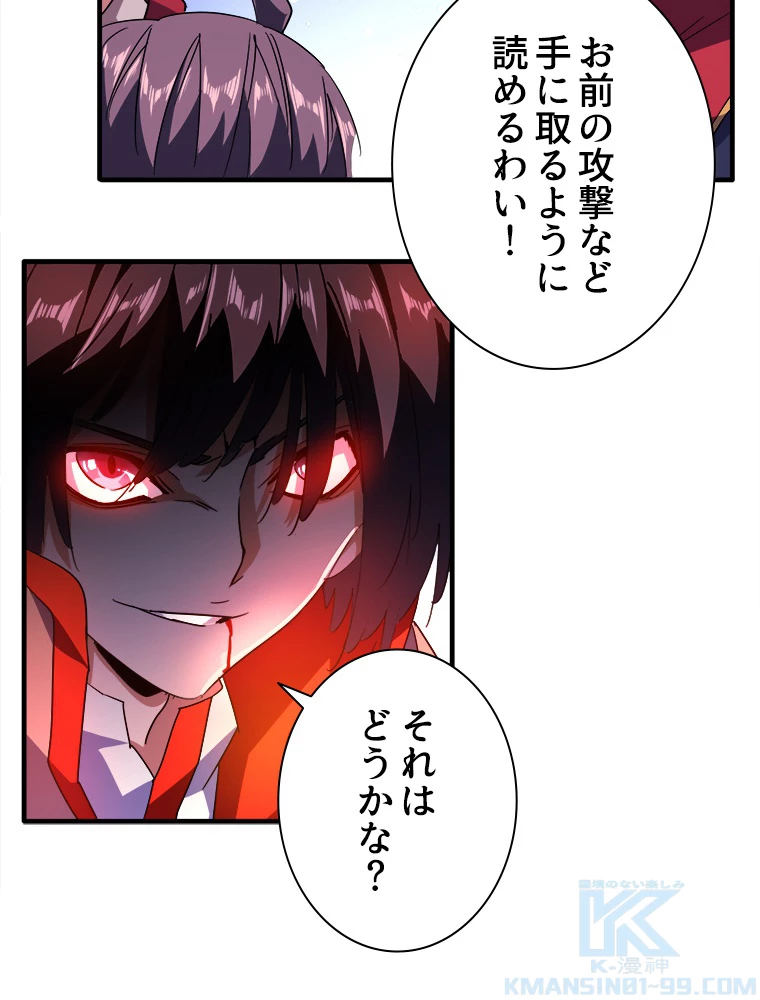 従者は大魔皇 29話 - 31