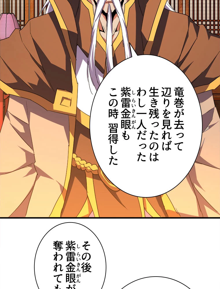 従者は大魔皇 32話 - 38