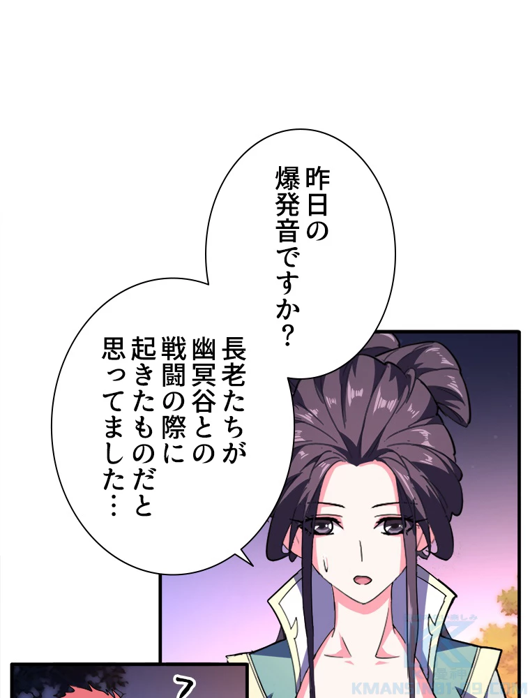 従者は大魔皇 30話 - 34