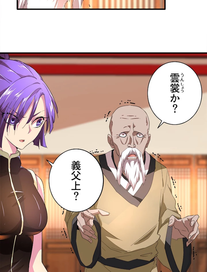 従者は大魔皇 21話 - 9