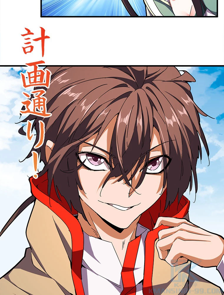 従者は大魔皇 36話 - 49