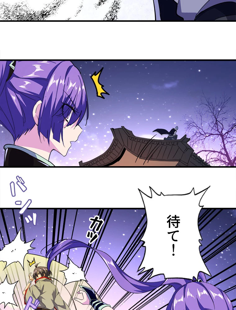 従者は大魔皇 26話 - 24