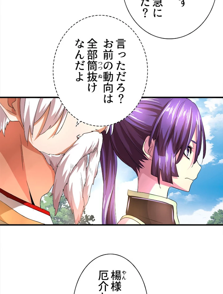 従者は大魔皇 19話 - 3