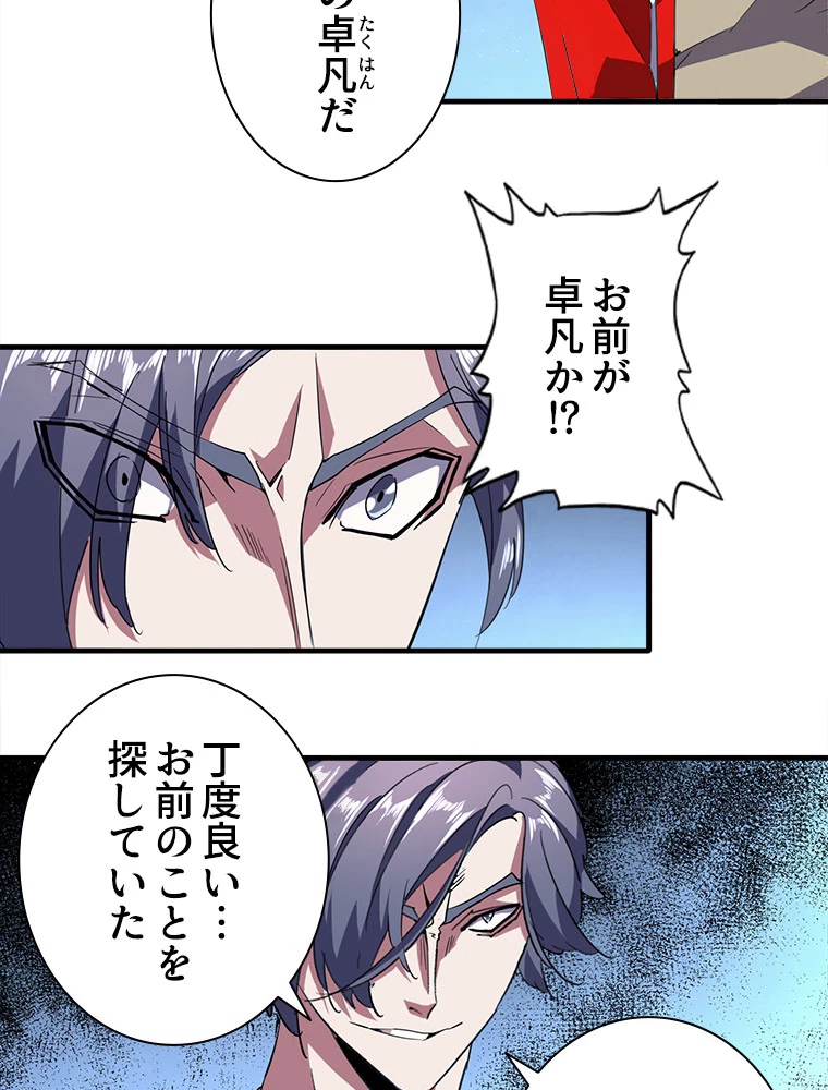 従者は大魔皇 25話 - 21