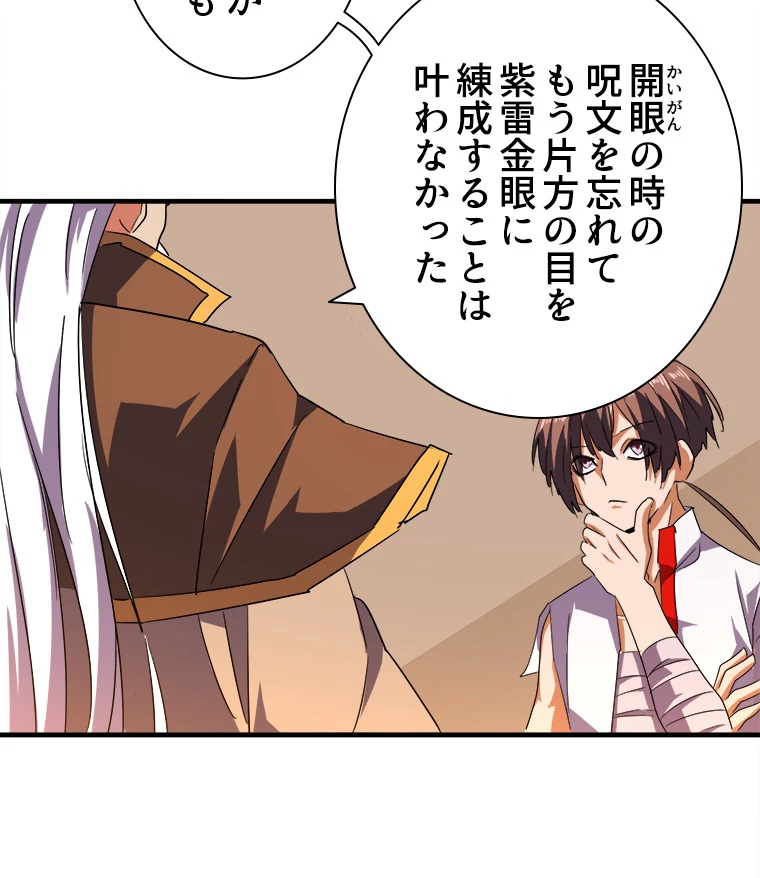 従者は大魔皇 32話 - 39