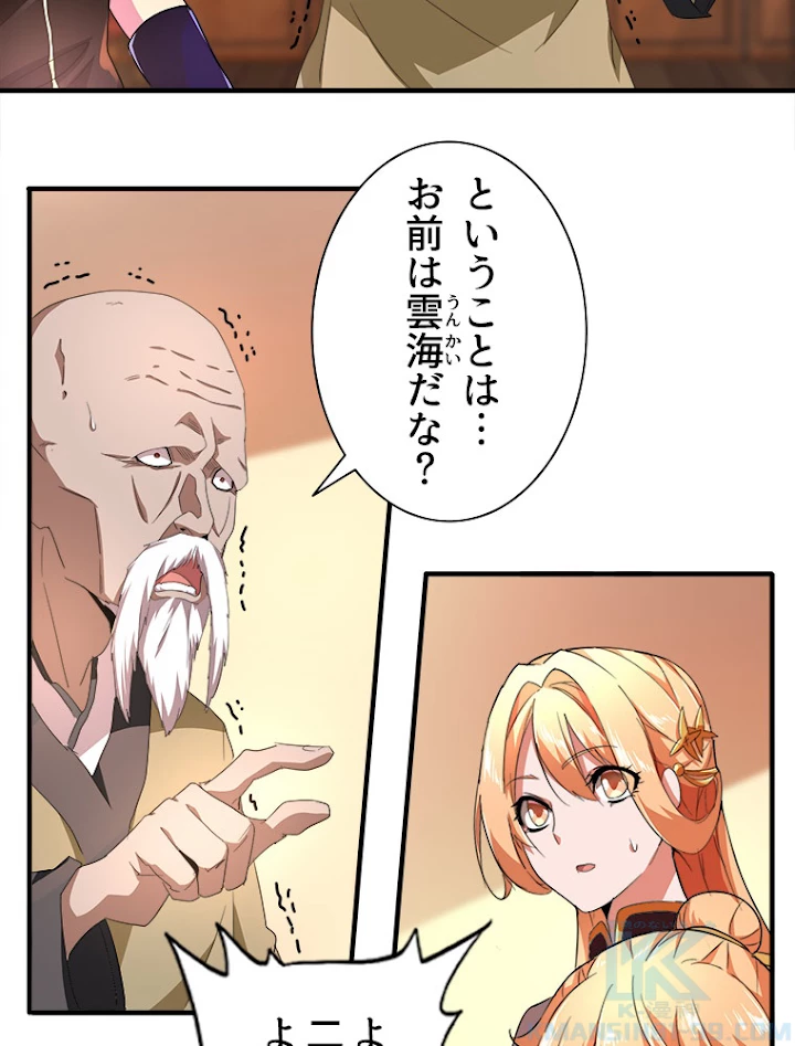 従者は大魔皇 21話 - 10