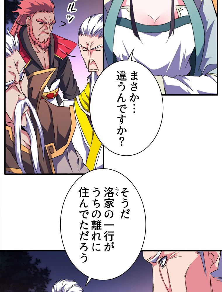 従者は大魔皇 30話 - 35