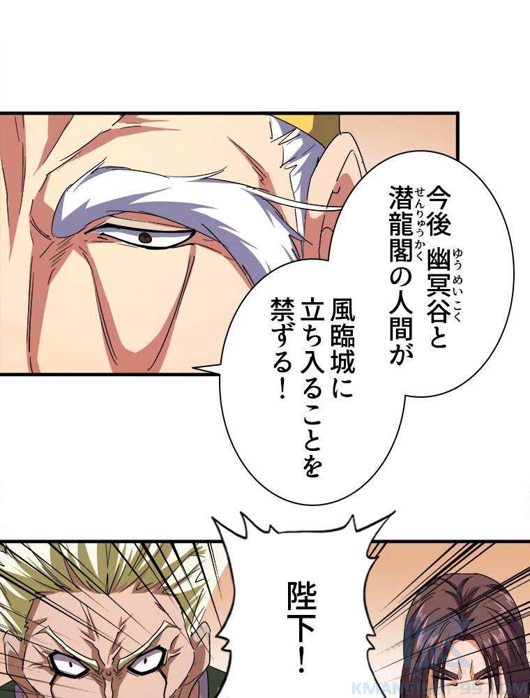 従者は大魔皇 34話 - 43