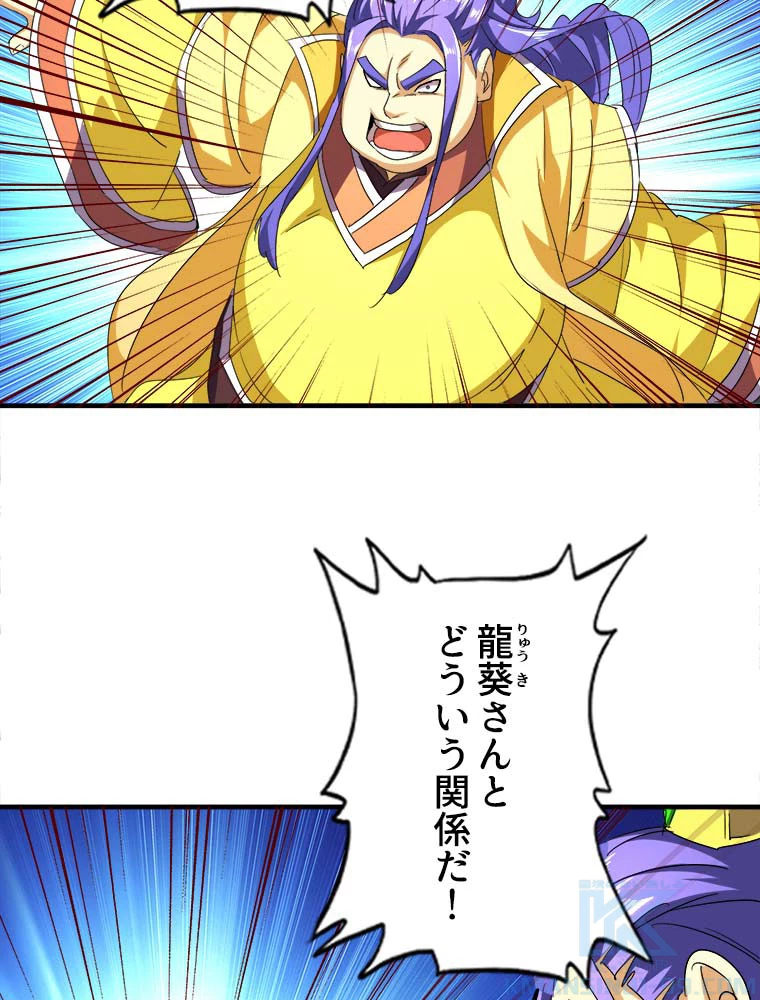 従者は大魔皇 35話 - 43