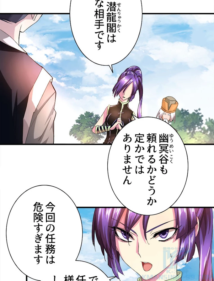 従者は大魔皇 19話 - 4