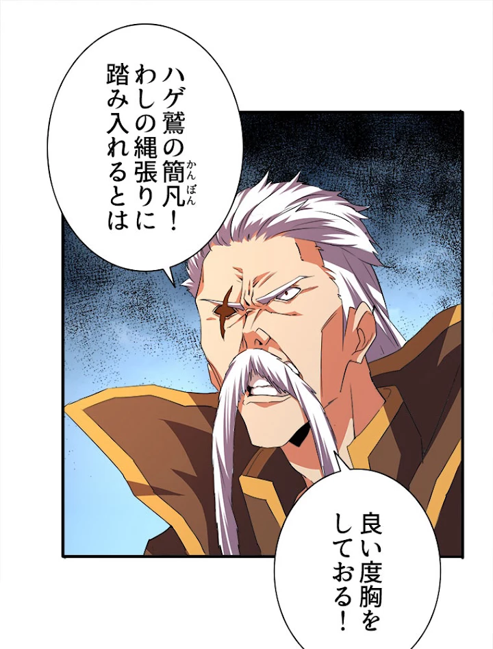 従者は大魔皇 23話 - 20