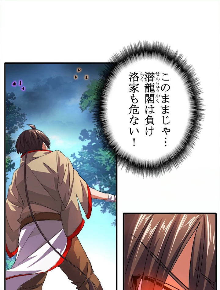 従者は大魔皇 24話 - 21