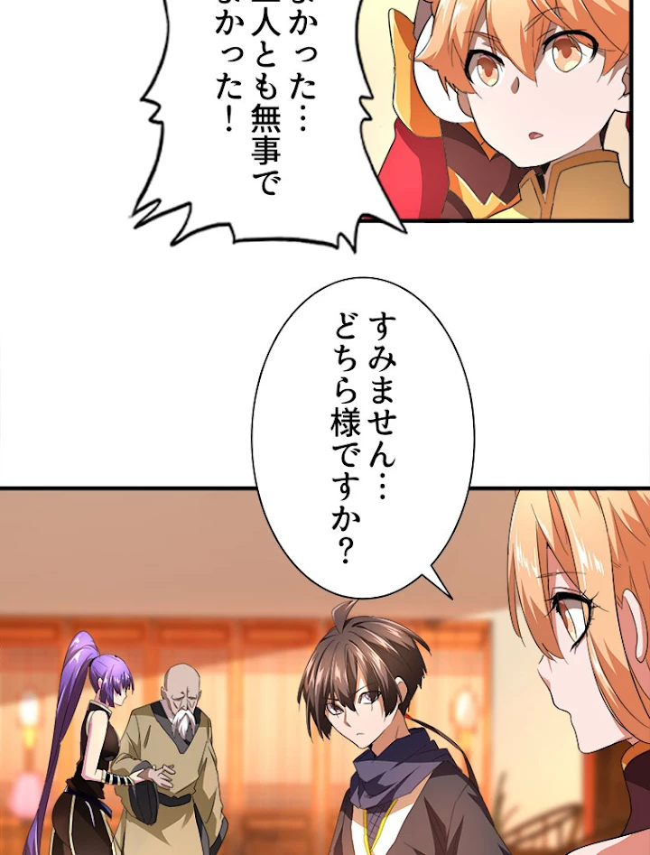 従者は大魔皇 21話 - 11