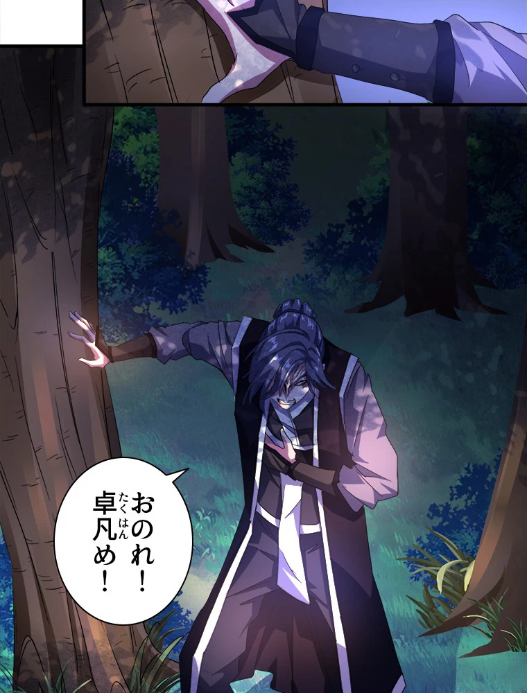 従者は大魔皇 28話 - 26