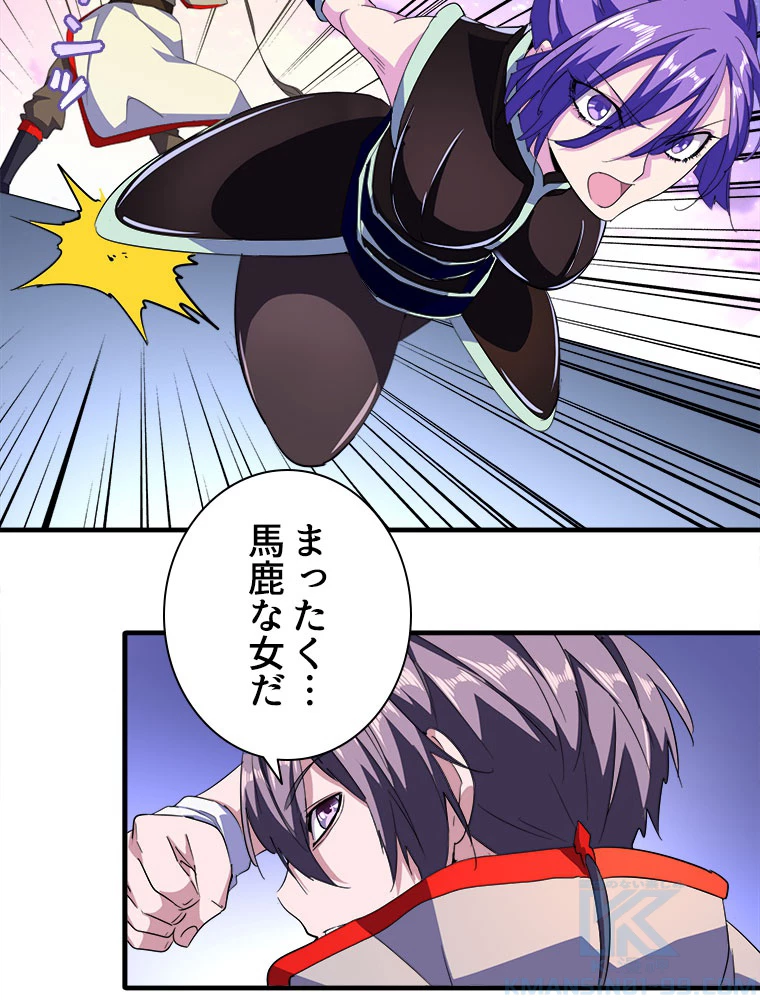 従者は大魔皇 26話 - 25