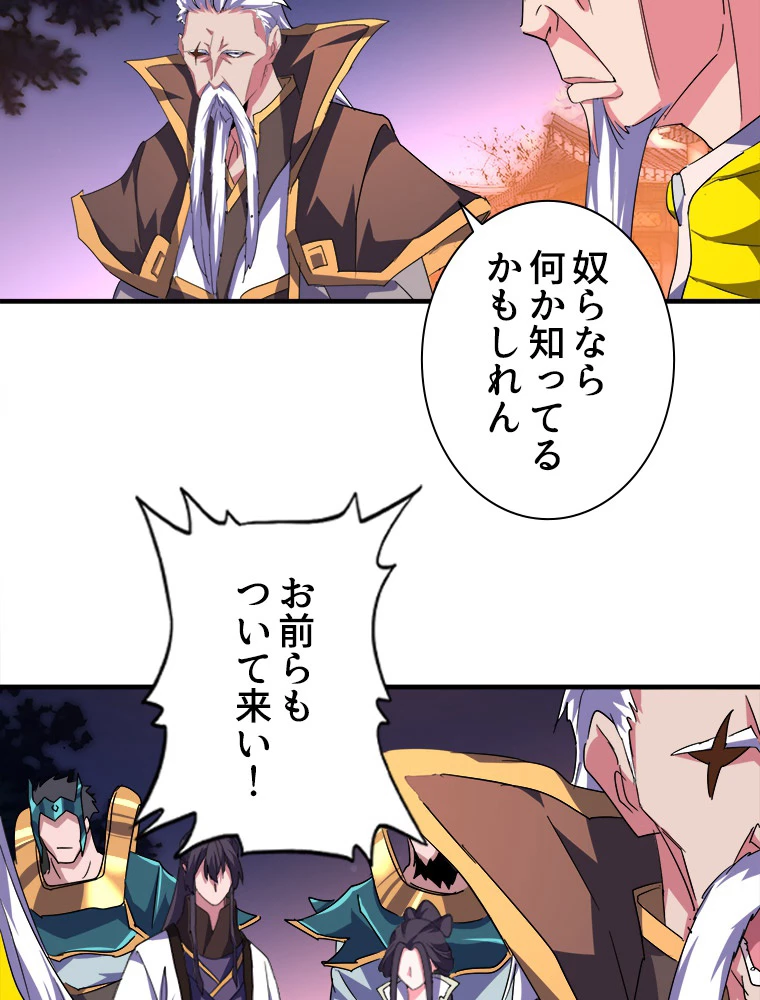 従者は大魔皇 30話 - 36