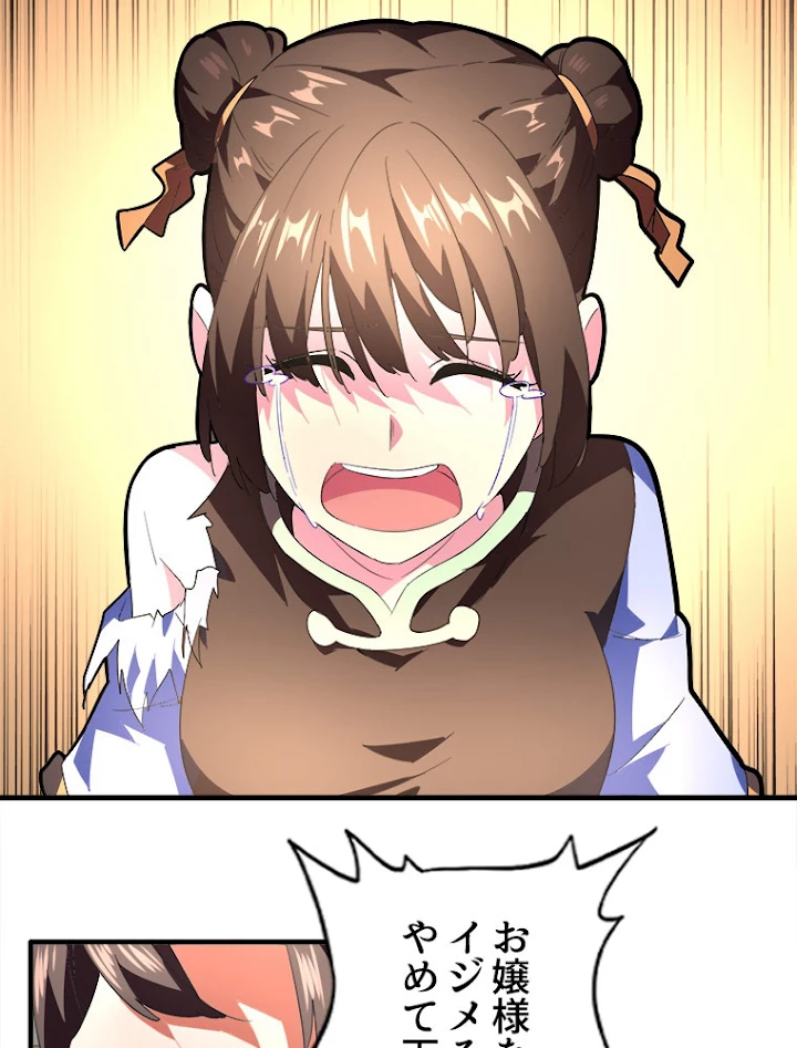 従者は大魔皇 18話 - 3