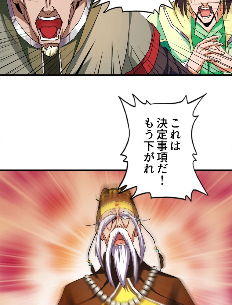 従者は大魔皇 34話 - 44