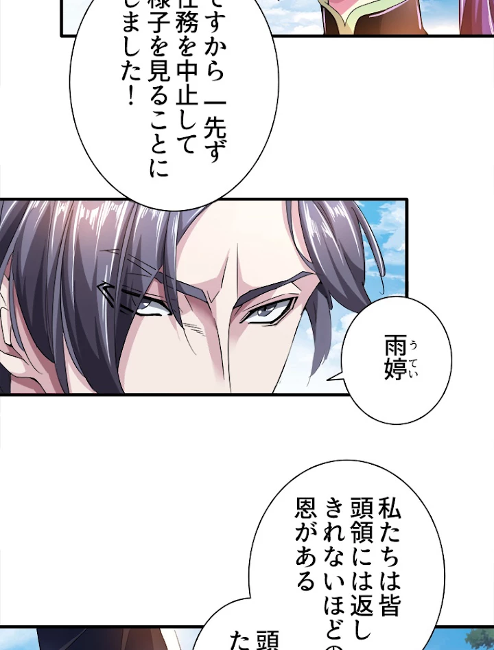 従者は大魔皇 19話 - 5