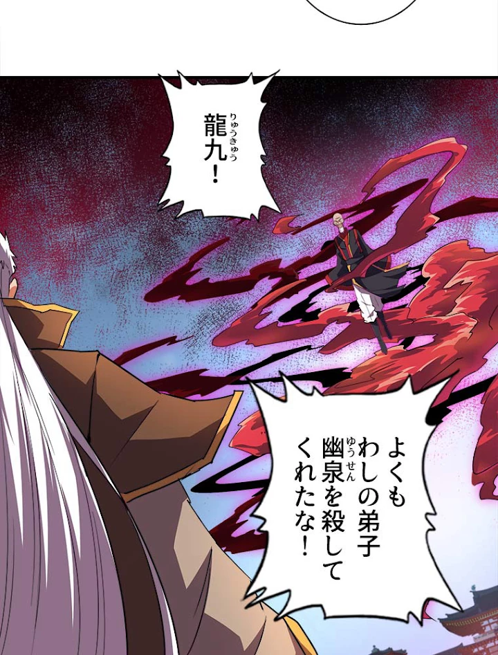 従者は大魔皇 23話 - 21