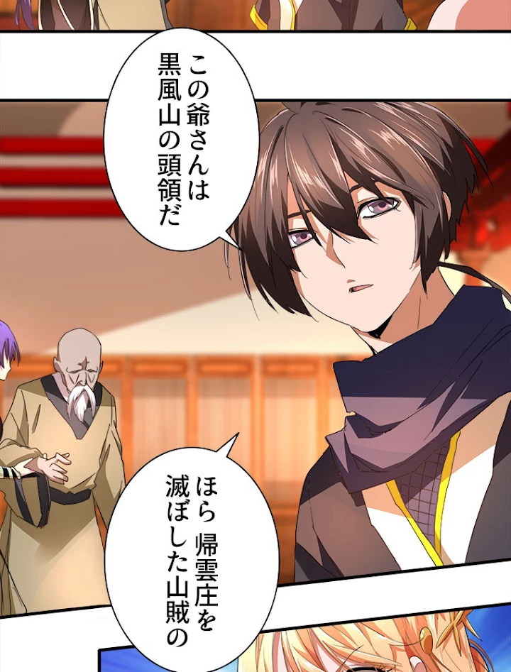 従者は大魔皇 21話 - 12