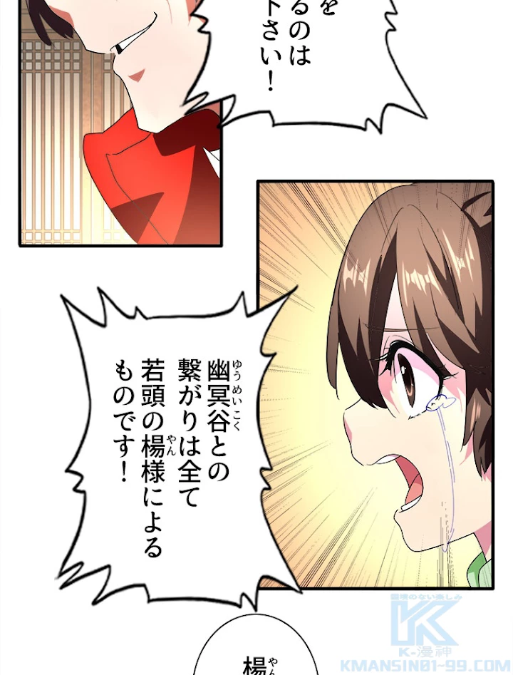 従者は大魔皇 18話 - 4