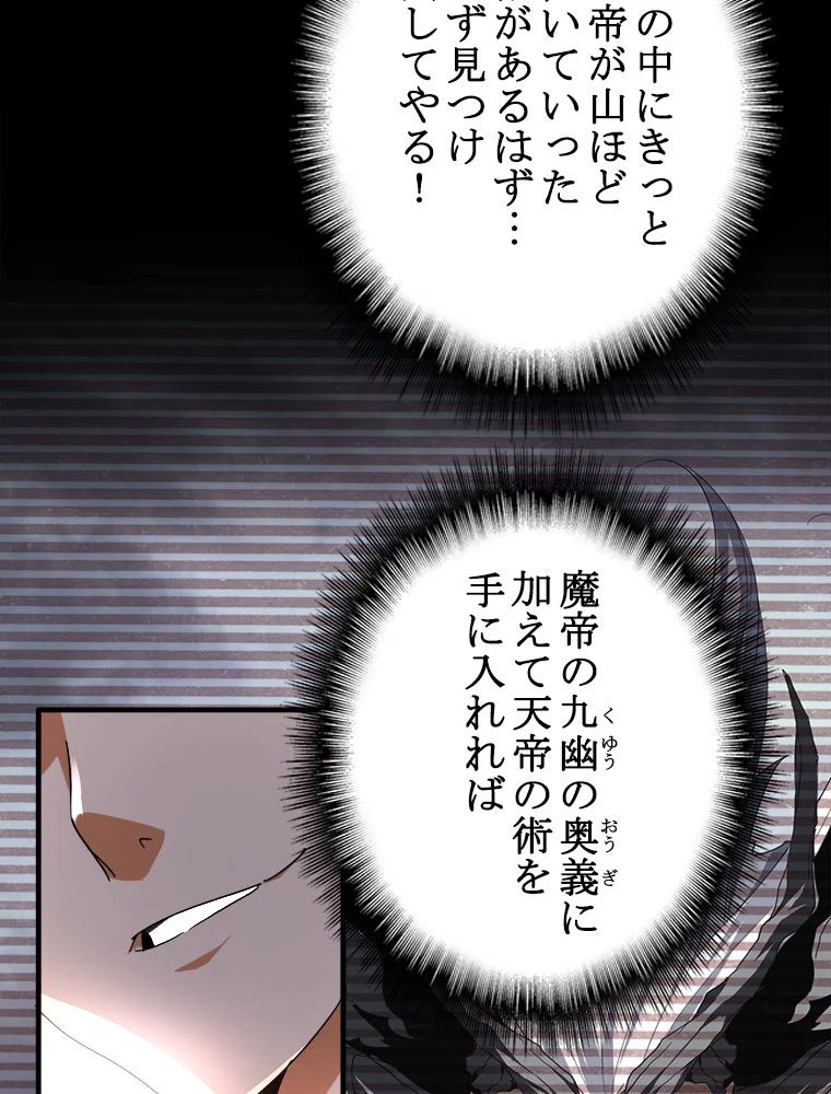 従者は大魔皇 32話 - 41