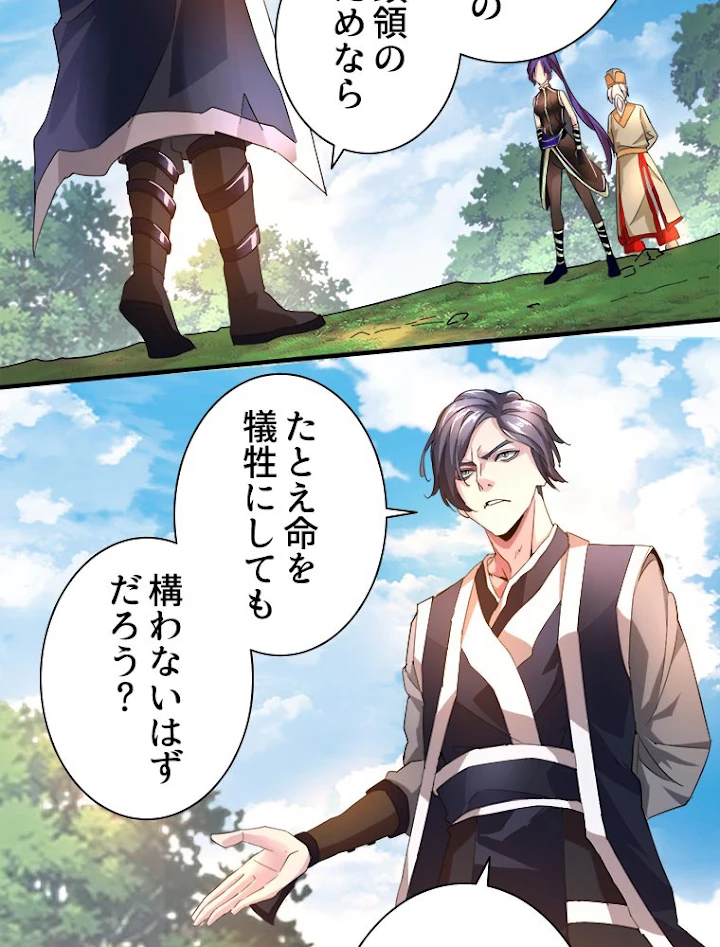 従者は大魔皇 19話 - 6