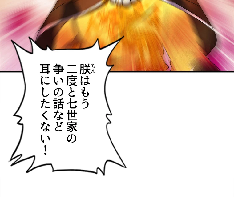 従者は大魔皇 34話 - 45