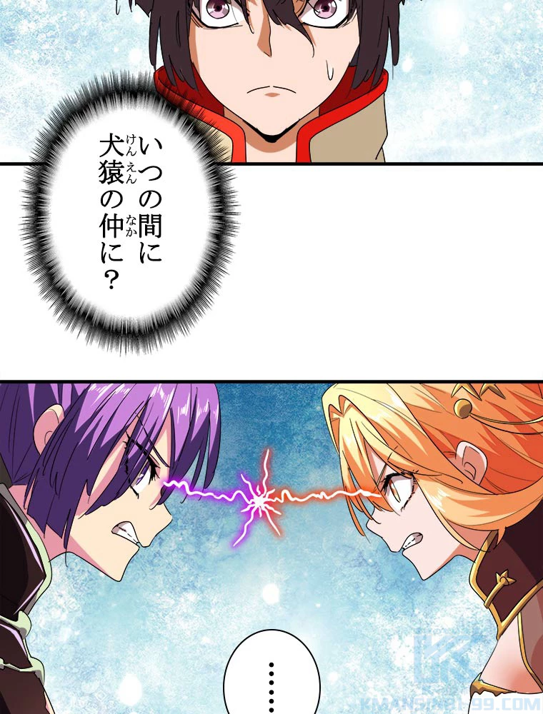 従者は大魔皇 33話 - 43