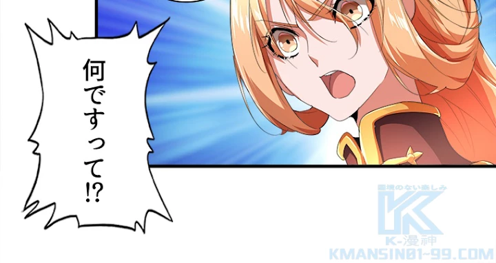 従者は大魔皇 21話 - 13