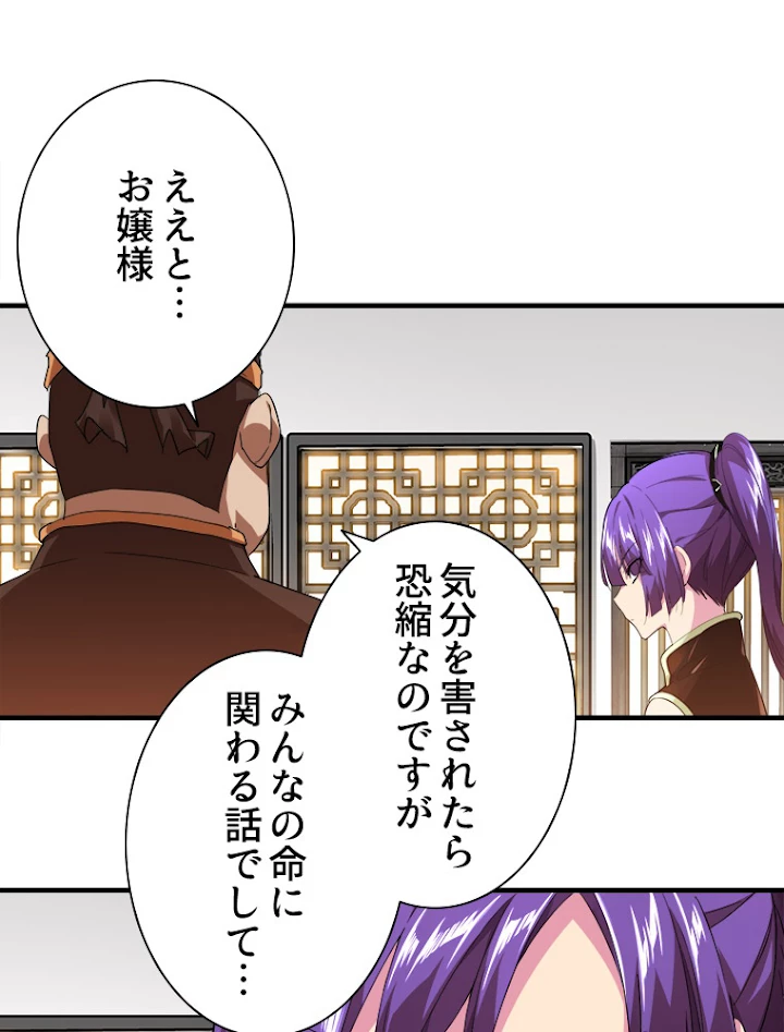 従者は大魔皇 17話 - 2