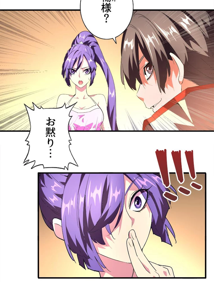 従者は大魔皇 18話 - 5