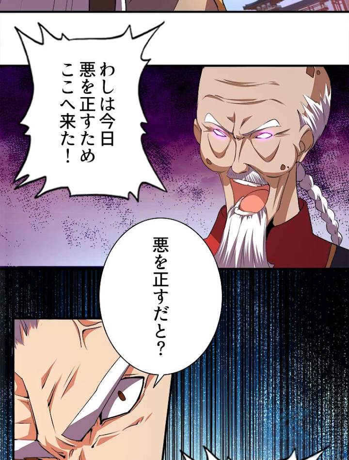 従者は大魔皇 23話 - 22