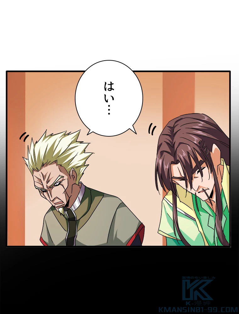 従者は大魔皇 34話 - 46