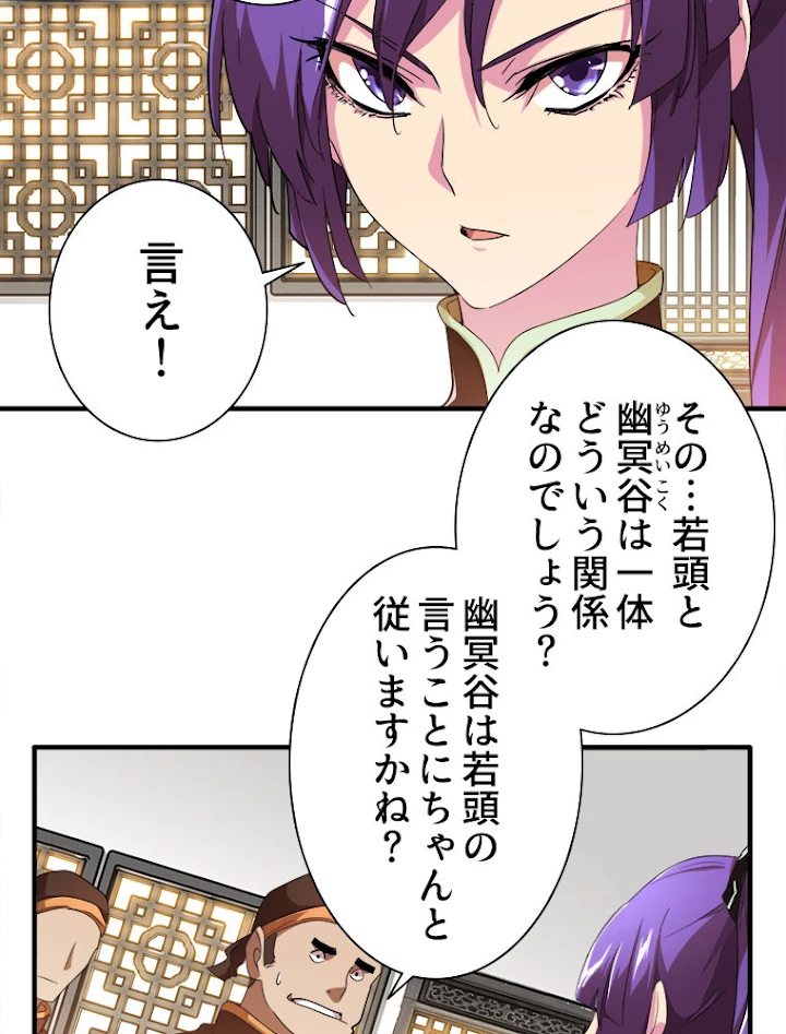 従者は大魔皇 17話 - 3