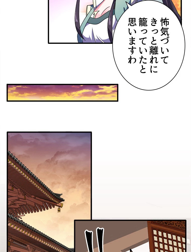 従者は大魔皇 30話 - 38