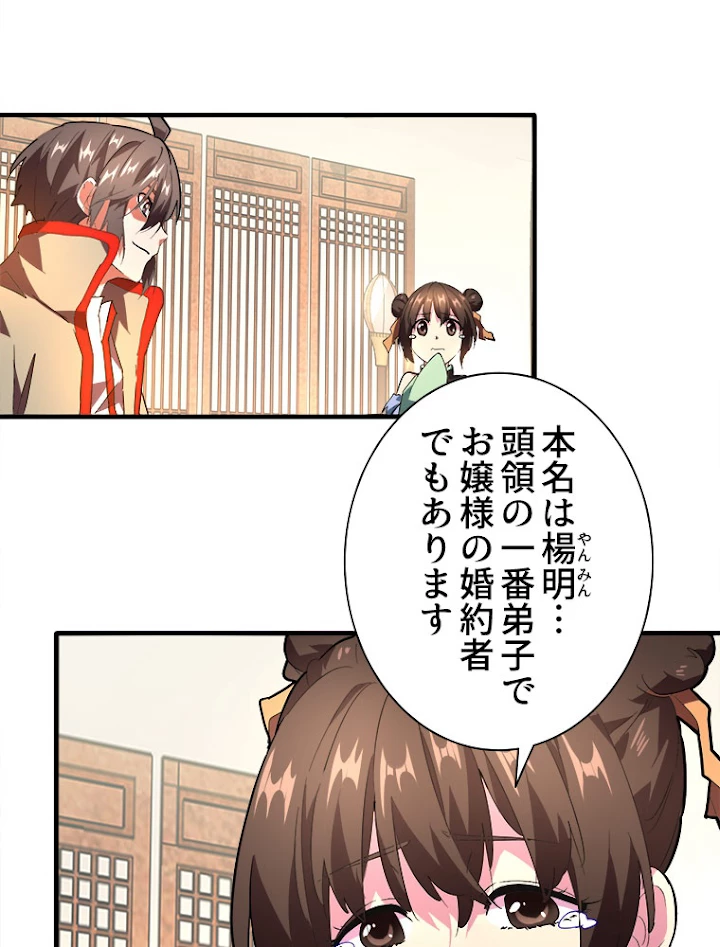 従者は大魔皇 18話 - 6