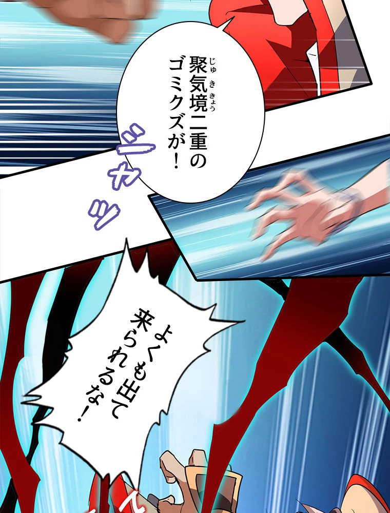 従者は大魔皇 25話 - 24