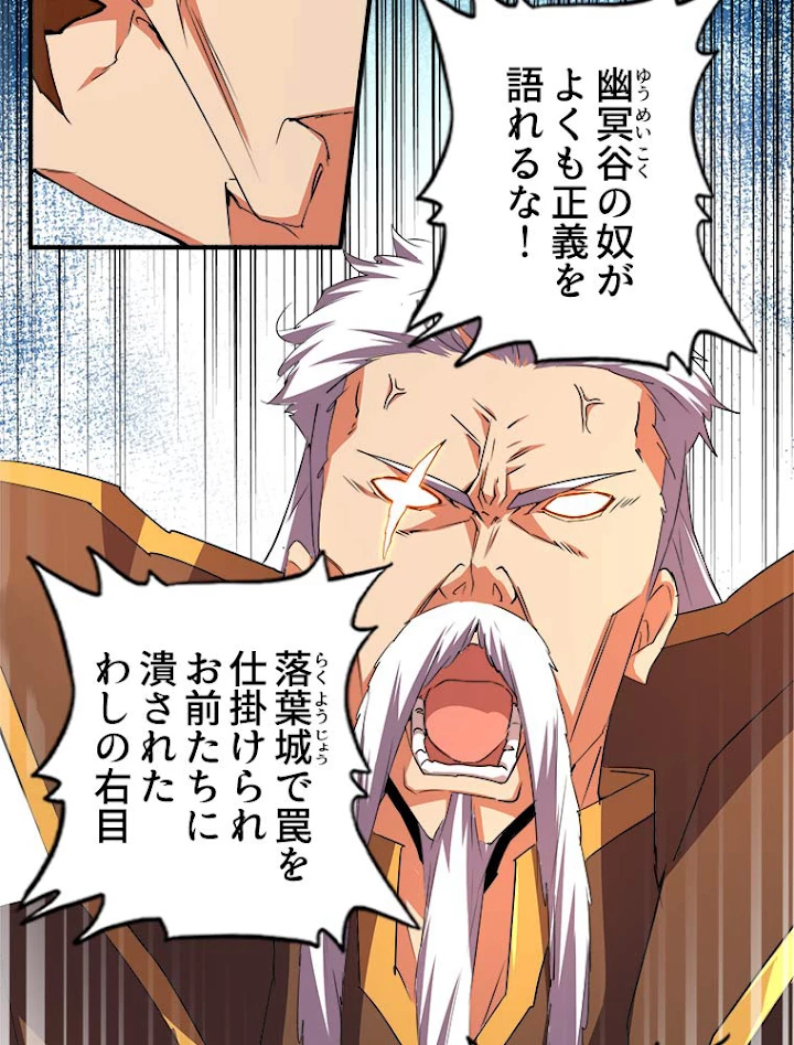 従者は大魔皇 23話 - 23