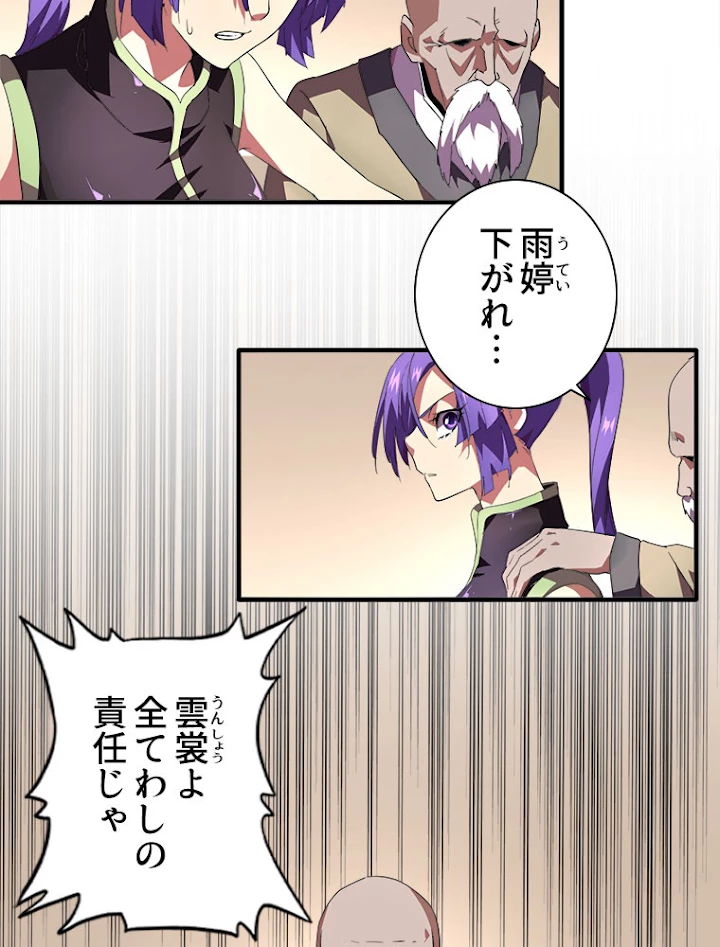 従者は大魔皇 21話 - 15