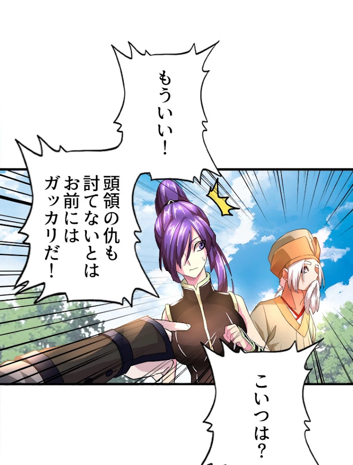 従者は大魔皇 19話 - 8