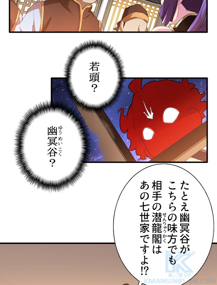 従者は大魔皇 17話 - 4