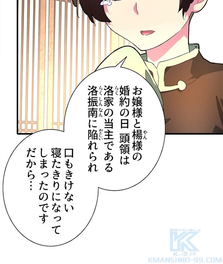 従者は大魔皇 18話 - 7