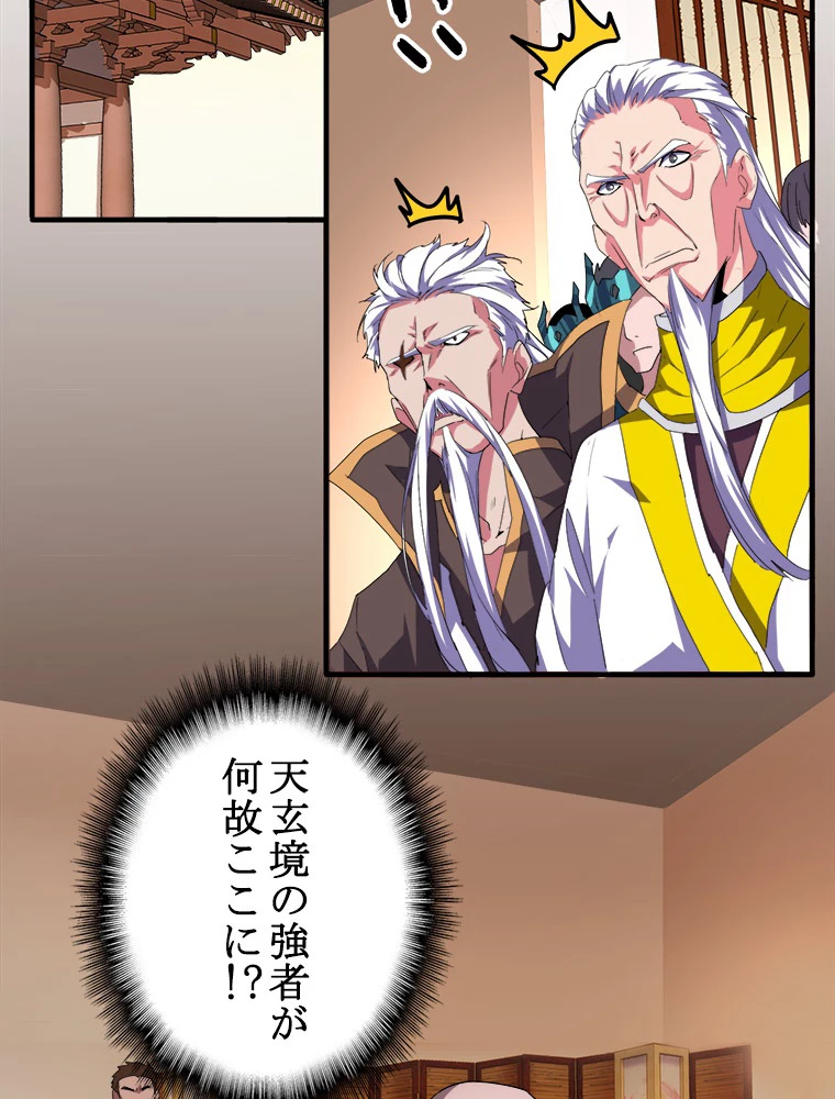 従者は大魔皇 30話 - 39