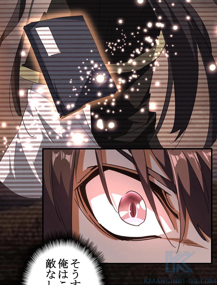 従者は大魔皇 32話 - 43