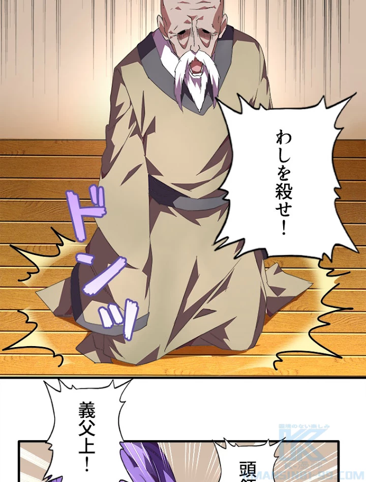 従者は大魔皇 21話 - 16