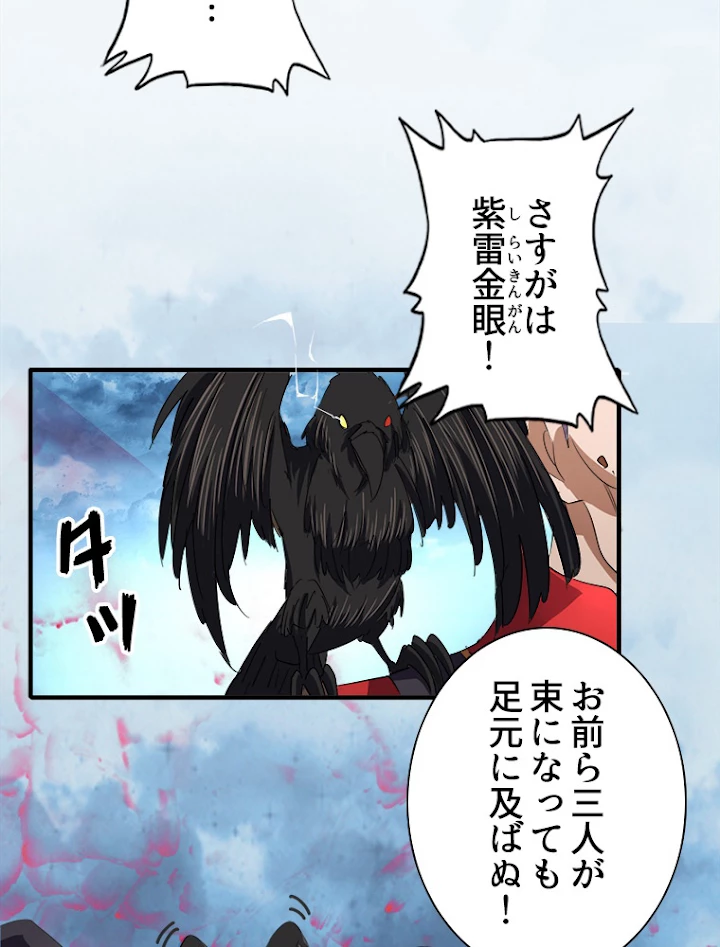 従者は大魔皇 24話 - 26