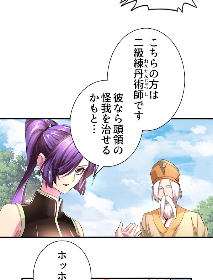 従者は大魔皇 19話 - 9